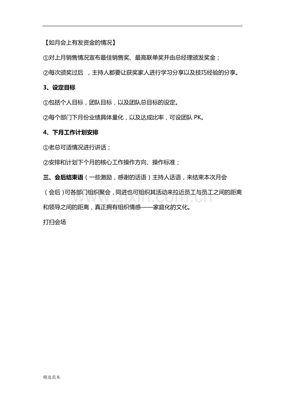 公司月会流程.doc_第2页