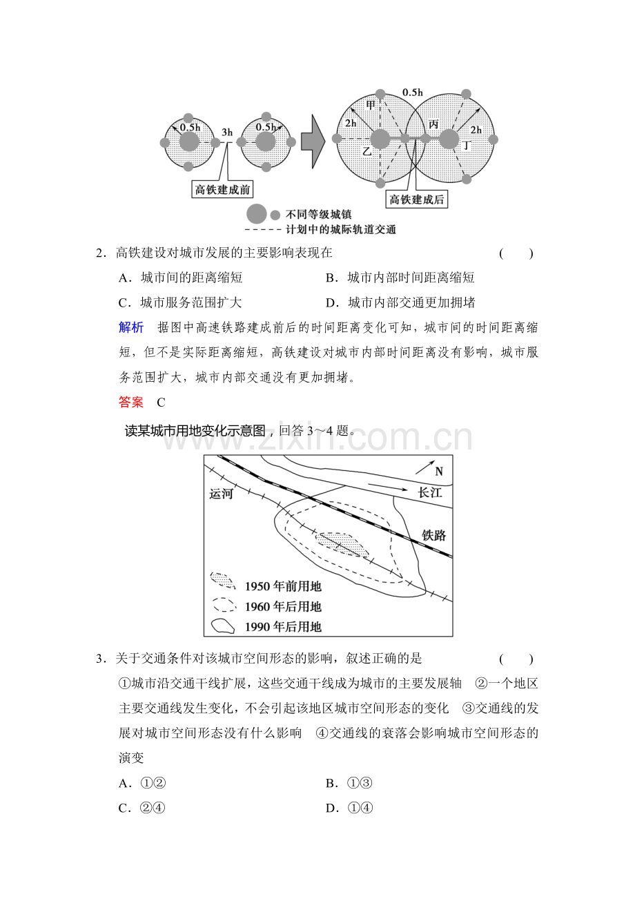 2016届高考地理第一轮复习检测39.doc_第2页