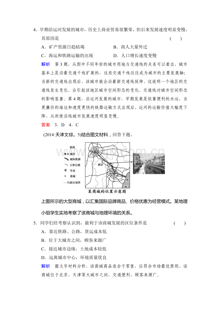 2016届高考地理第一轮复习检测39.doc_第3页