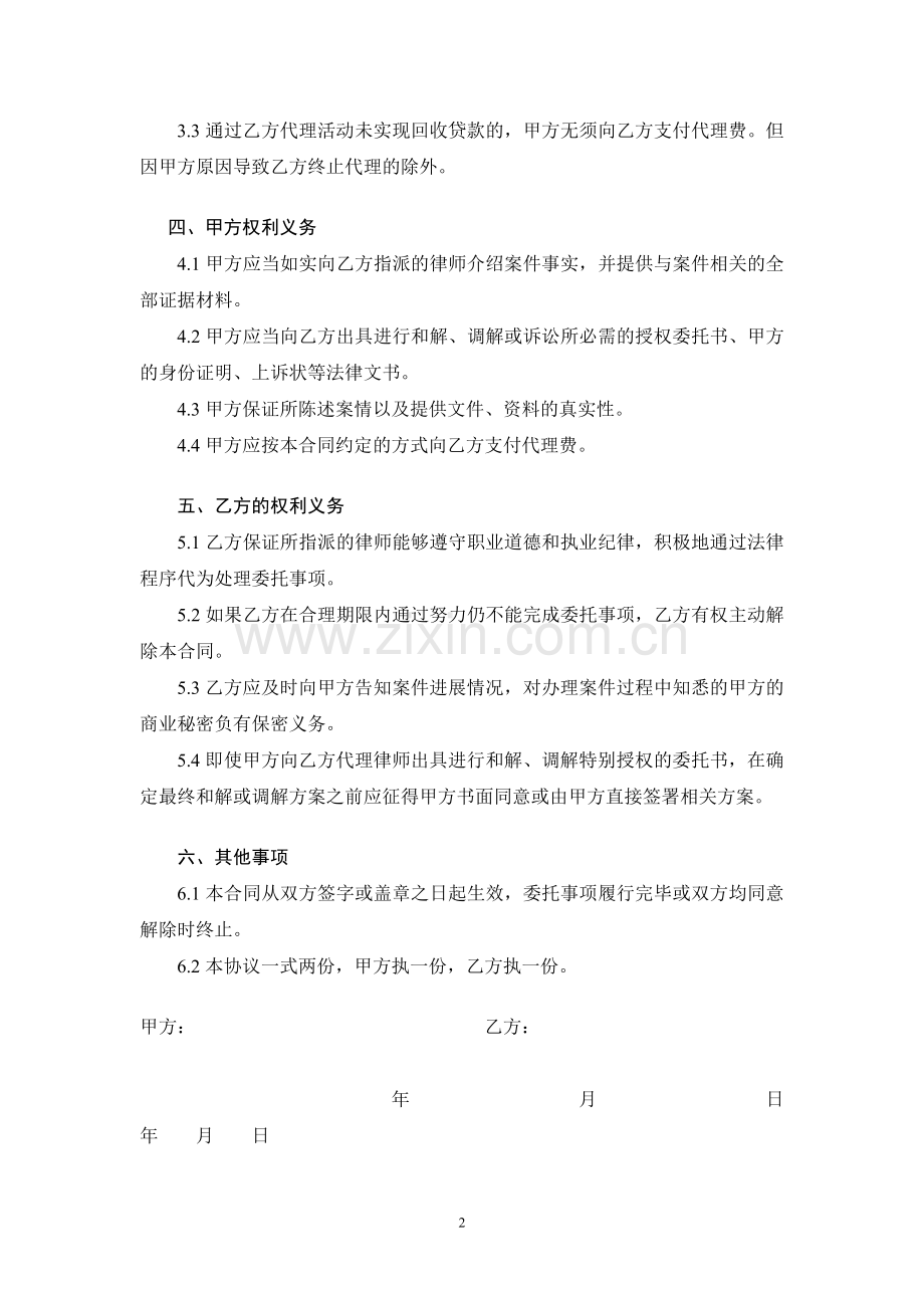 风险委托代理合同.doc_第2页