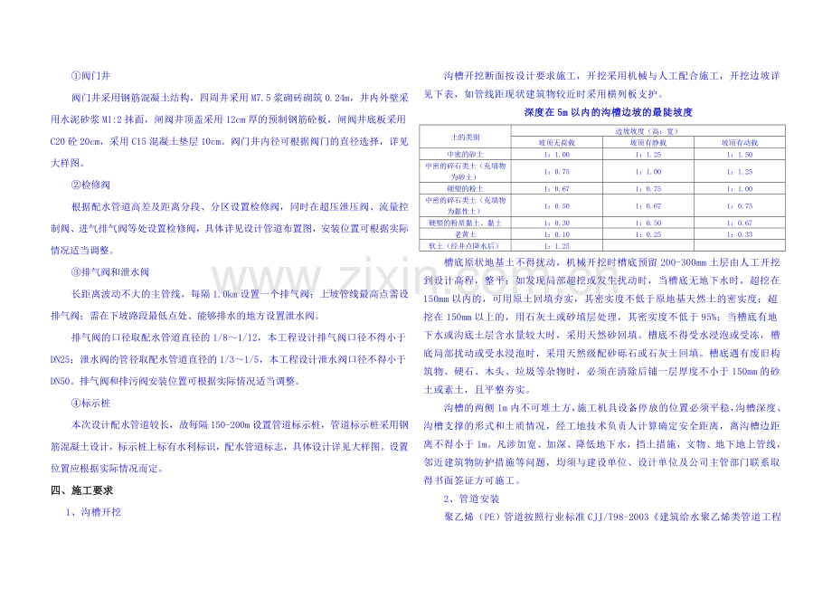 施工设计总说明.doc_第3页