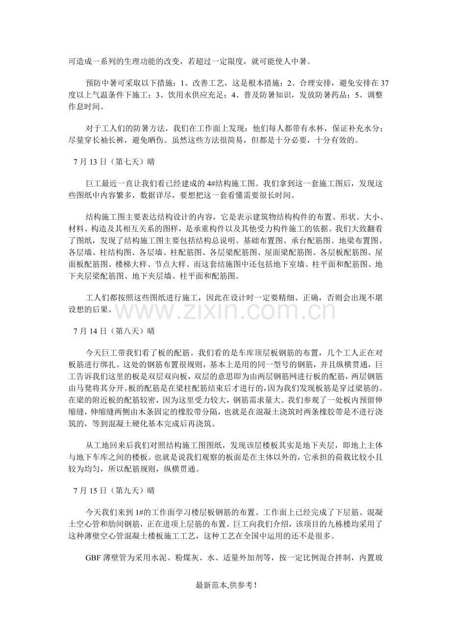 施工生产实习日记(30篇).doc_第3页