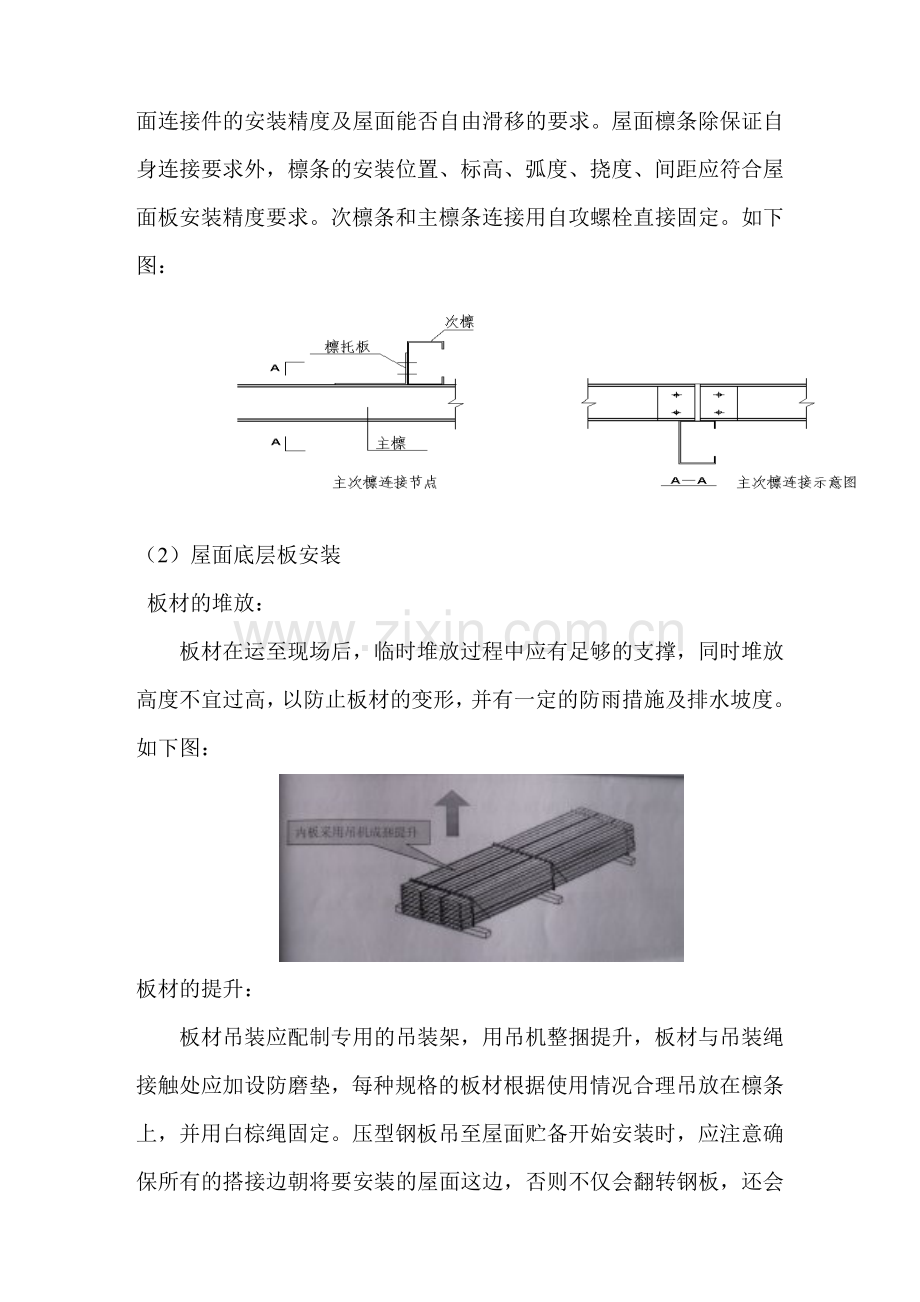 压型彩钢屋面板施工方案.doc_第3页