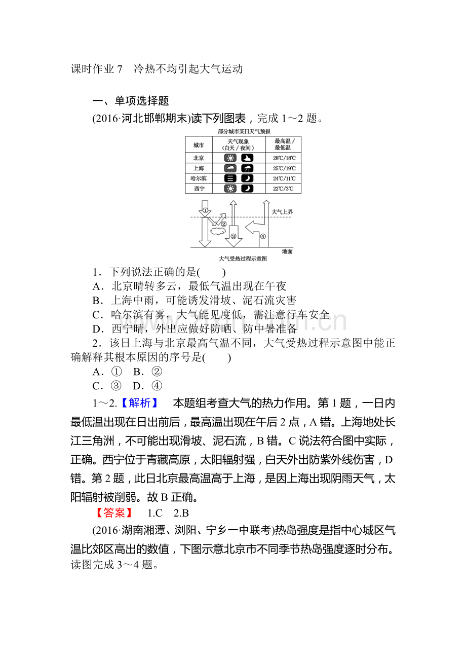 2017届高考地理第一轮课时考点复习作业题7.doc_第1页