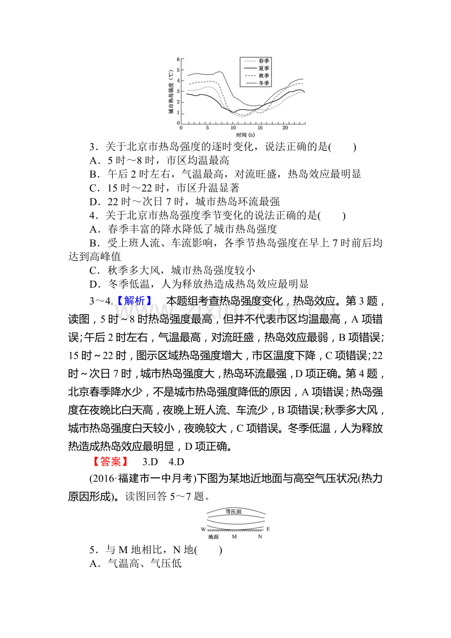 2017届高考地理第一轮课时考点复习作业题7.doc_第2页