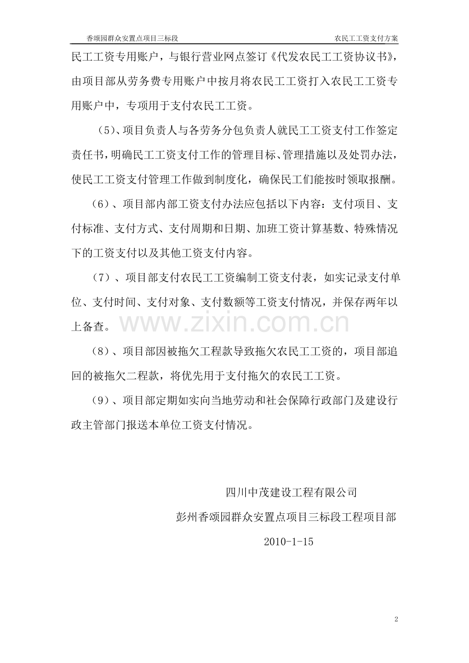 农民工工资支付方案.doc_第2页