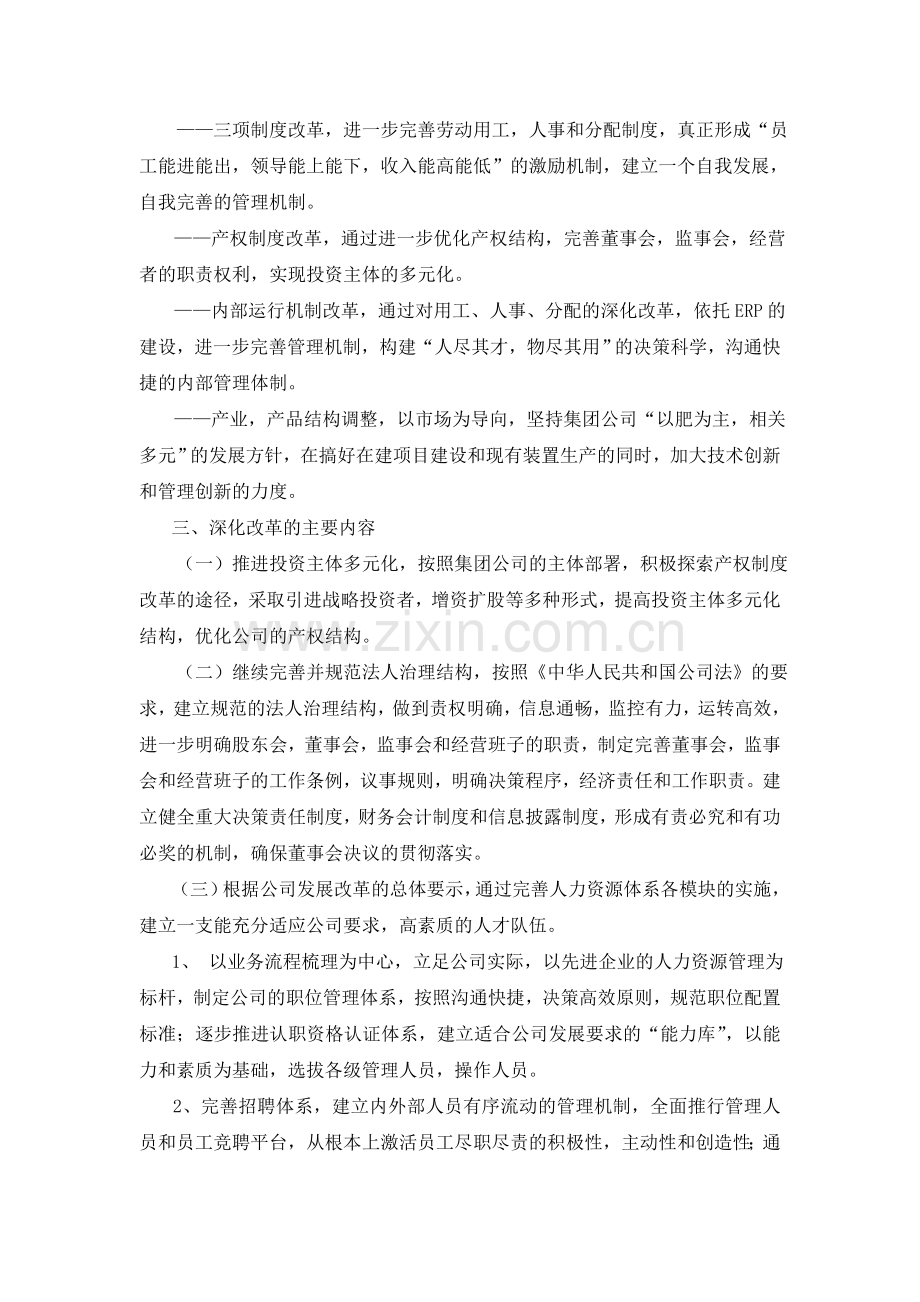 深化企业内部改革方案.doc_第2页