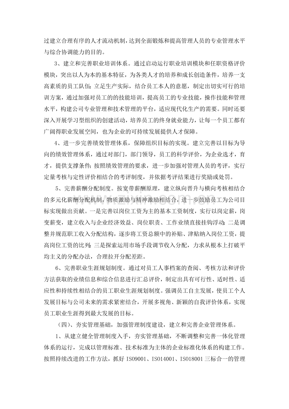 深化企业内部改革方案.doc_第3页