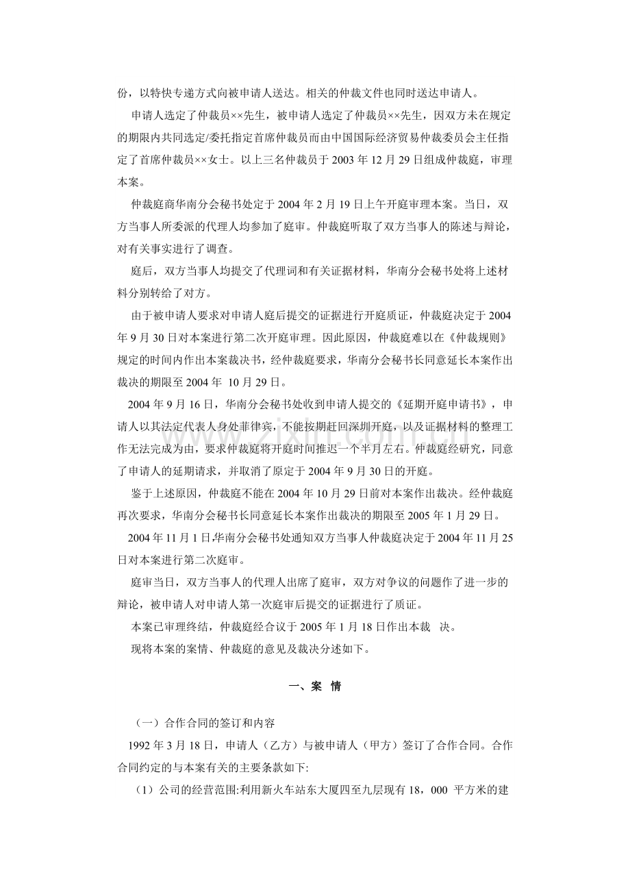 合作经营酒店合同争议仲裁案裁决书.docx_第2页