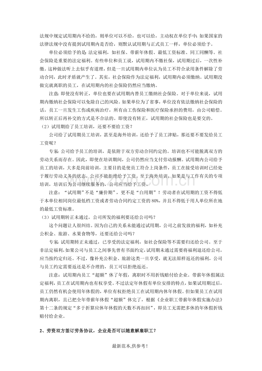 人力资源小知识汇总.doc_第2页