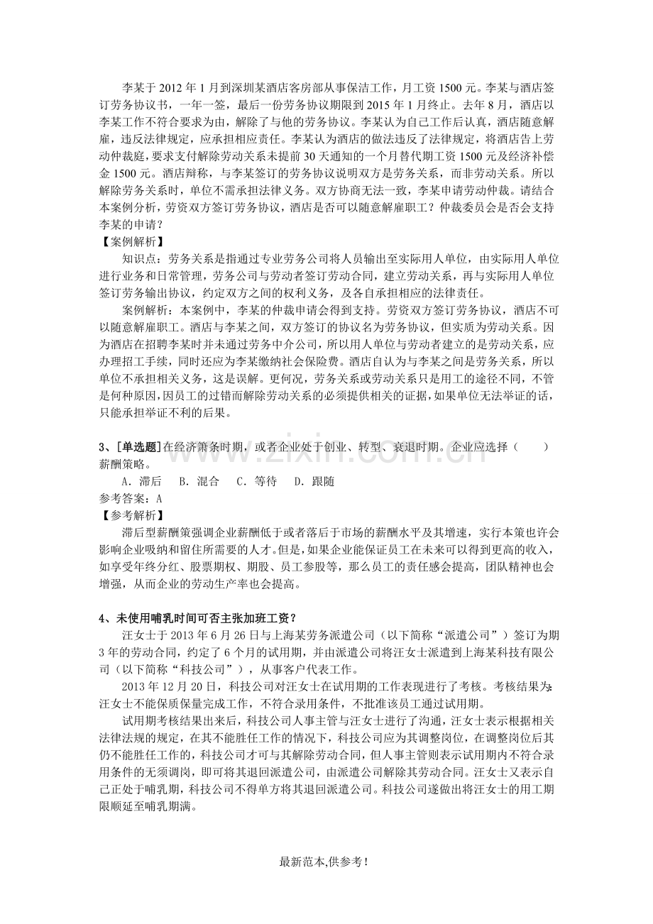 人力资源小知识汇总.doc_第3页