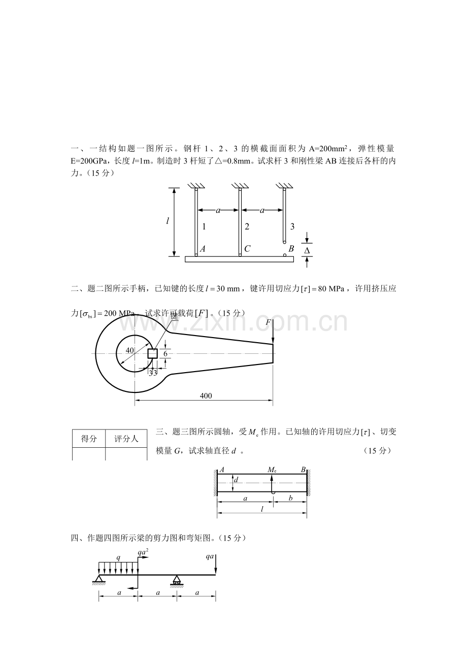 材料力学试题及答案.doc_第1页