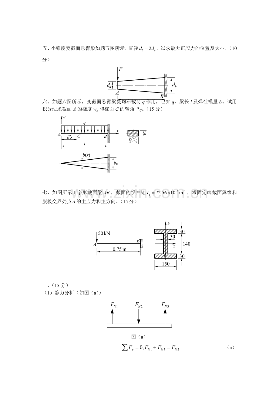 材料力学试题及答案.doc_第2页