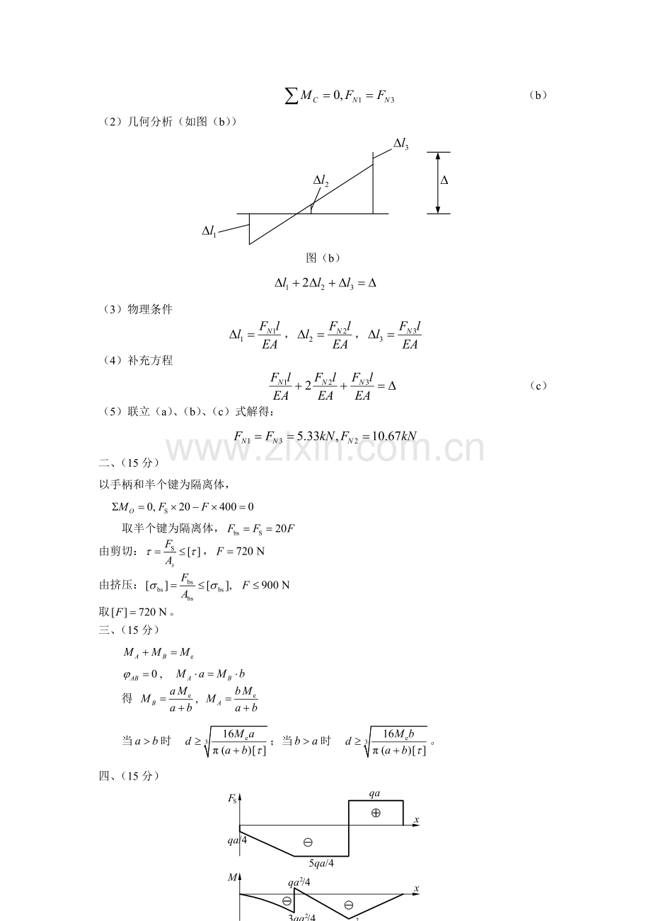 材料力学试题及答案.doc_第3页