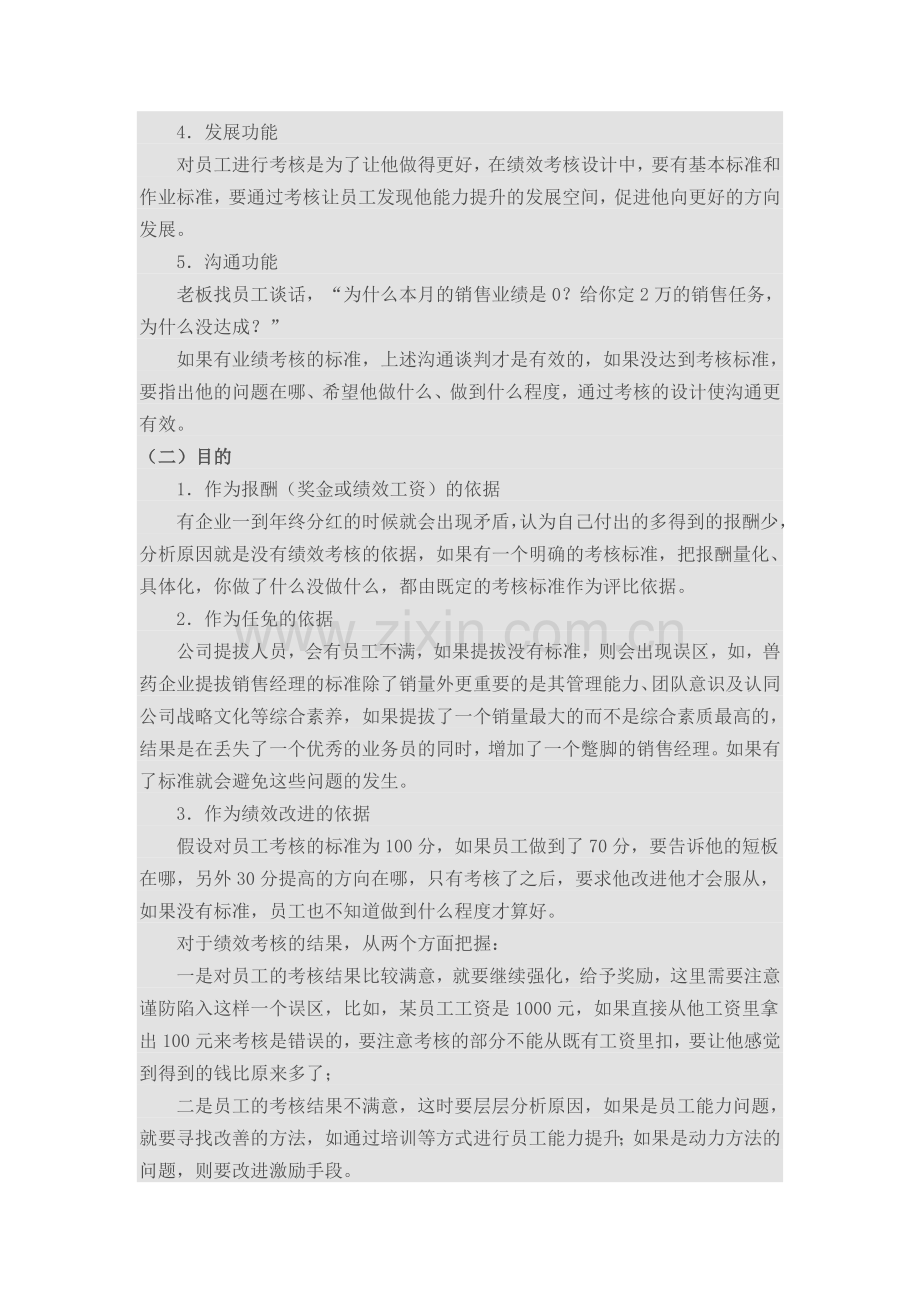 兽药绩效考核.doc_第2页