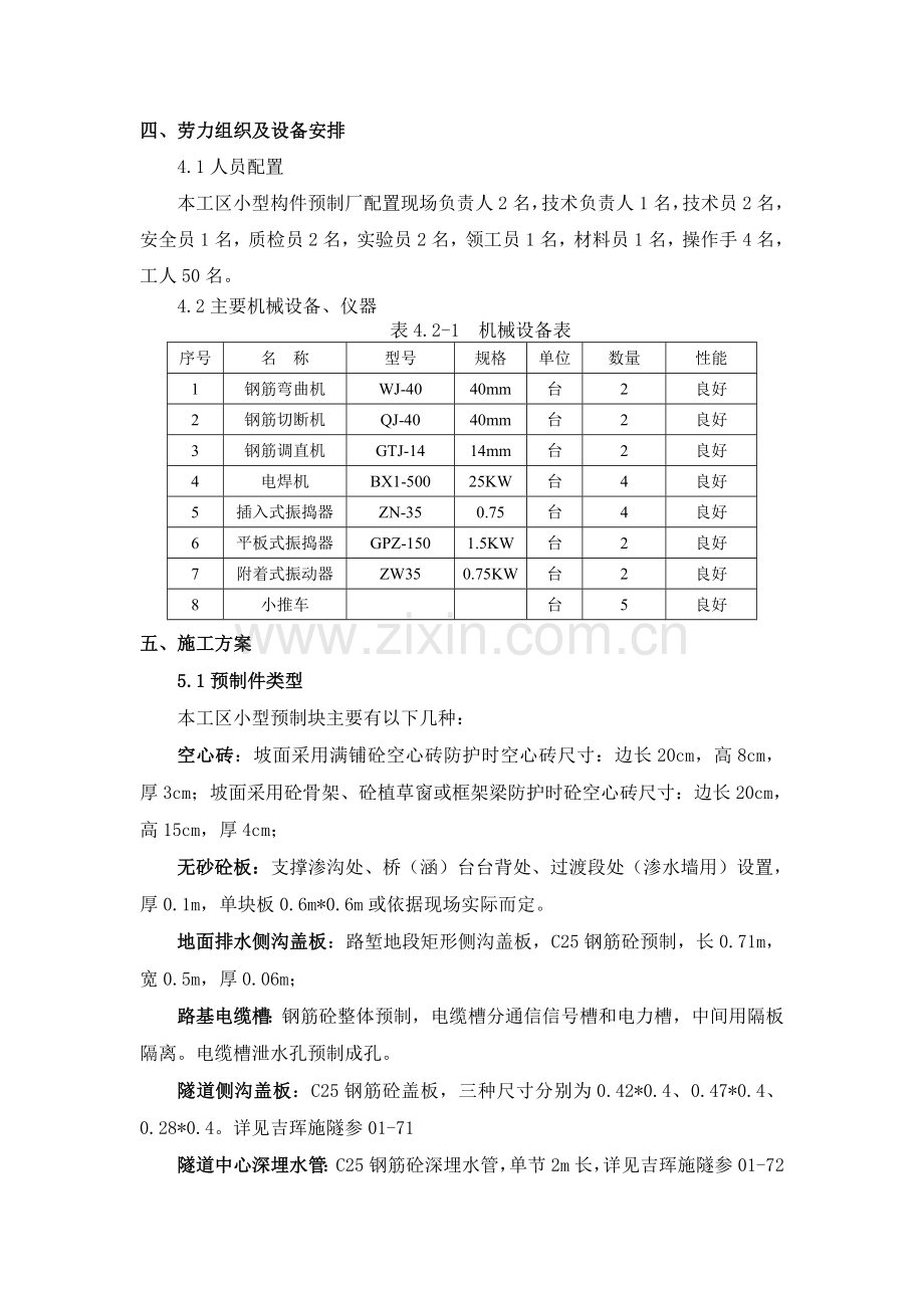 小型预制构件施工技术指导书.doc_第3页