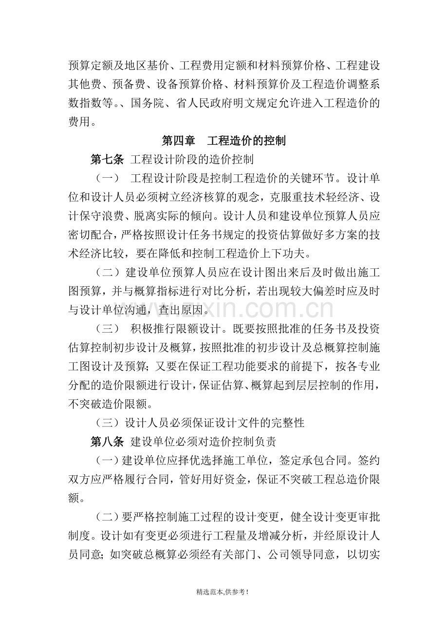 工程预算管理制度.doc_第2页