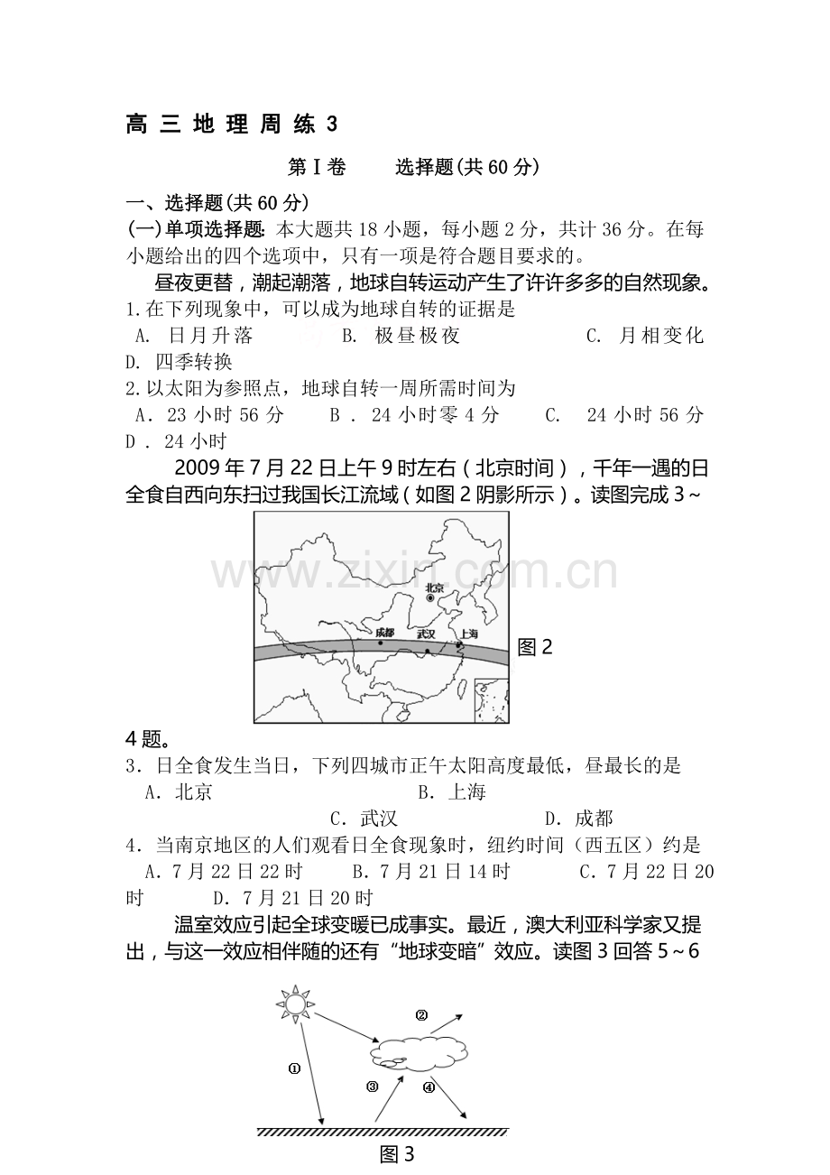 高三地理上册练习检测试题.doc_第1页