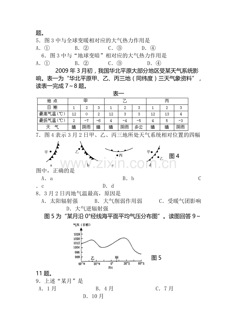 高三地理上册练习检测试题.doc_第2页