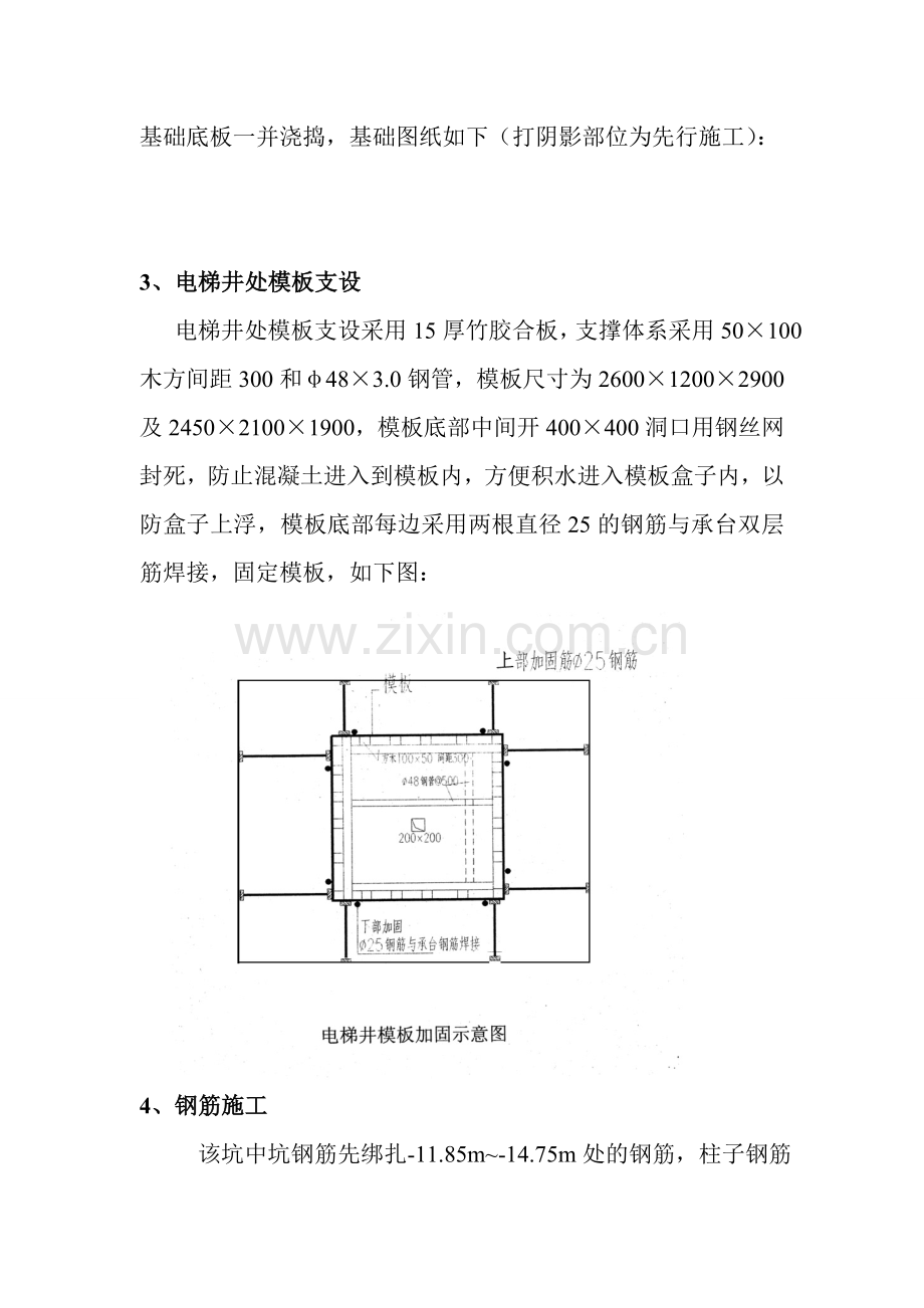 电梯井混凝土施工方案.doc_第2页