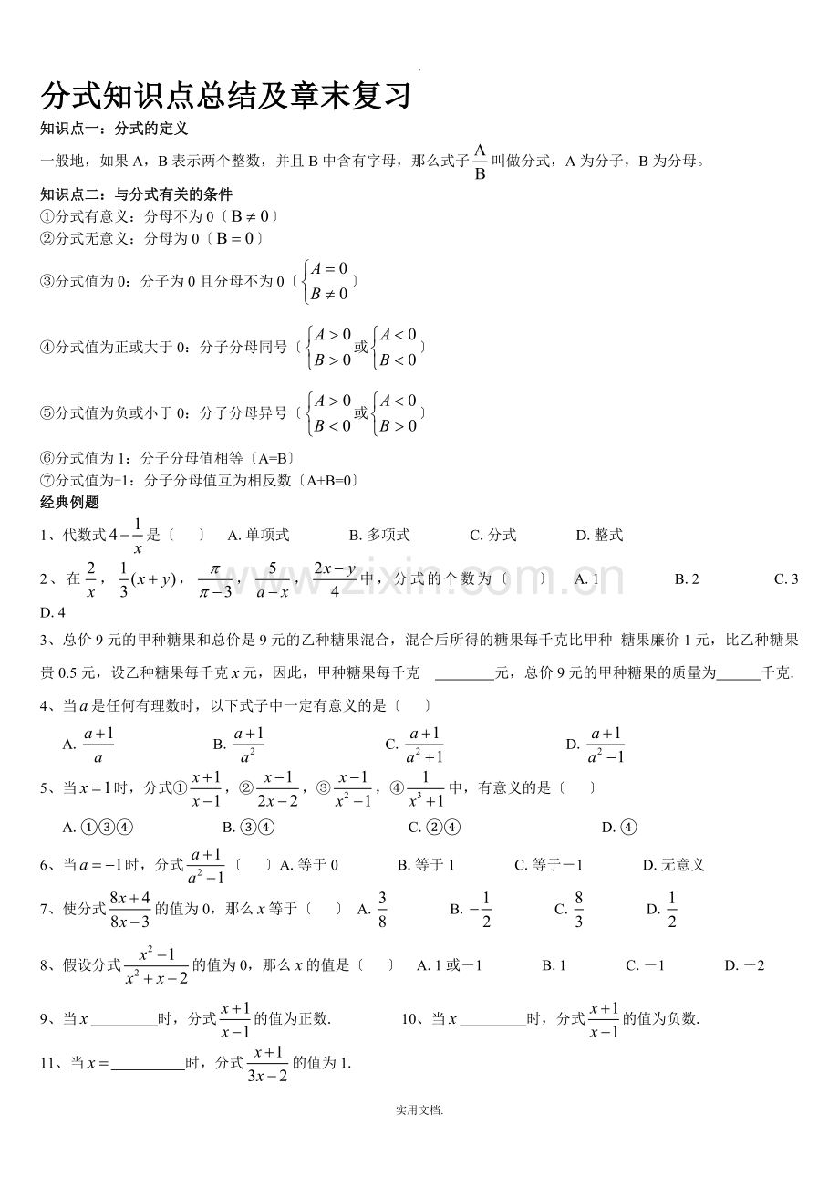 分式知识点总结及复习.doc_第1页