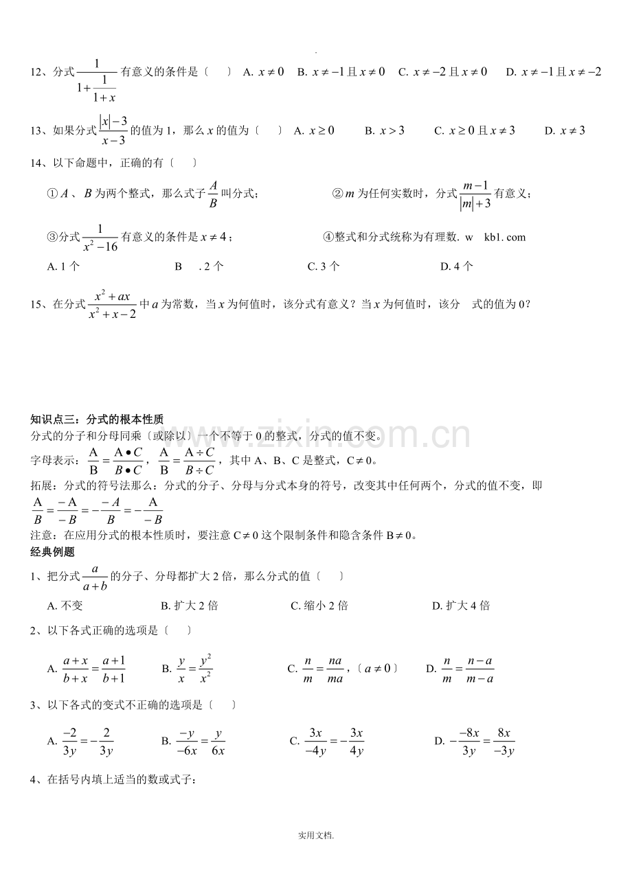 分式知识点总结及复习.doc_第2页