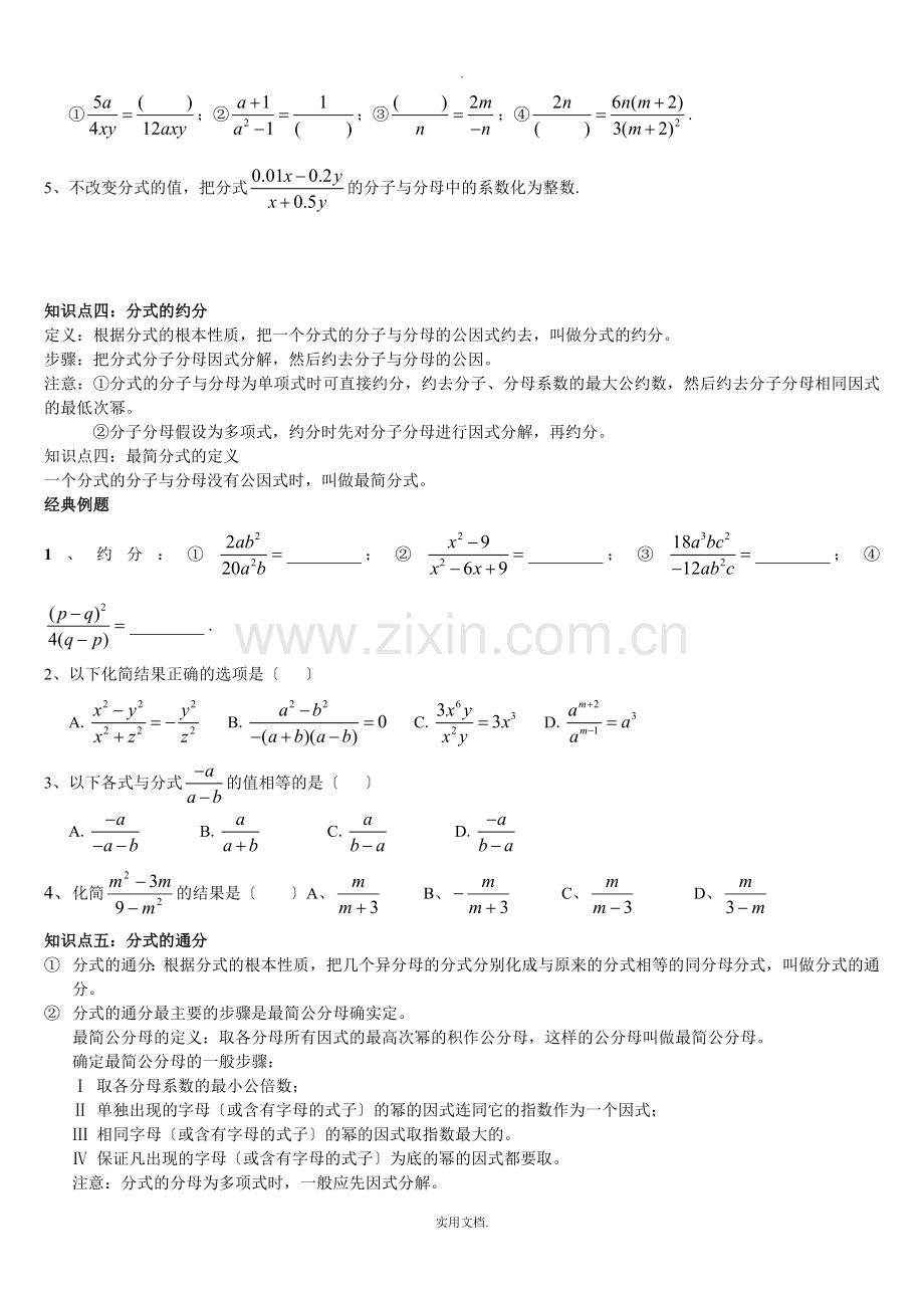 分式知识点总结及复习.doc_第3页