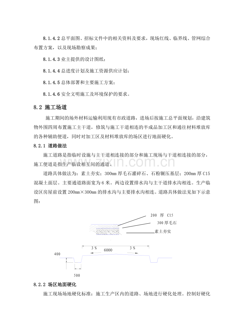 施工总平面布置A4wm.doc_第2页