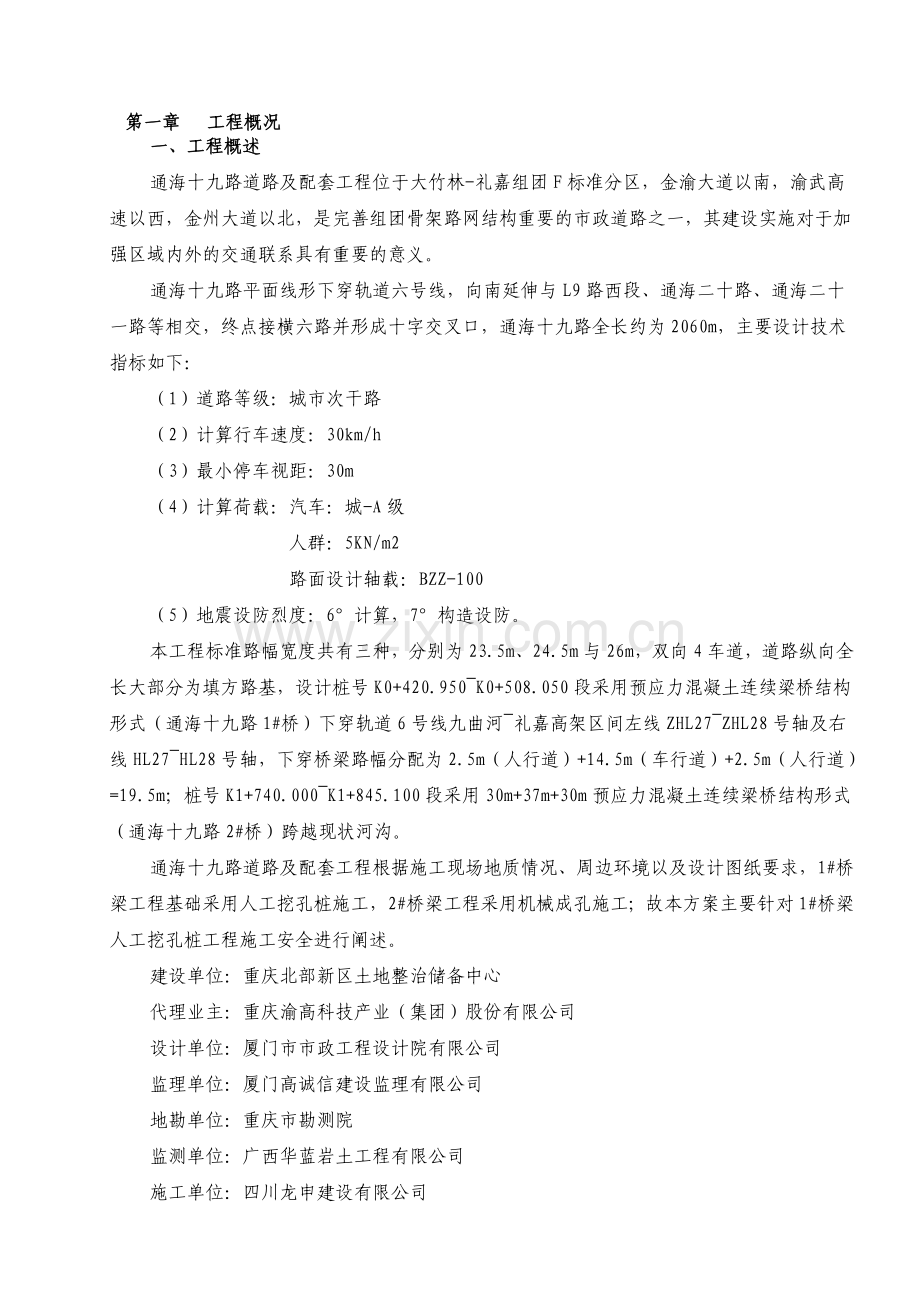 人工挖孔桩安全专项施工方案(专家意见修改).doc_第1页