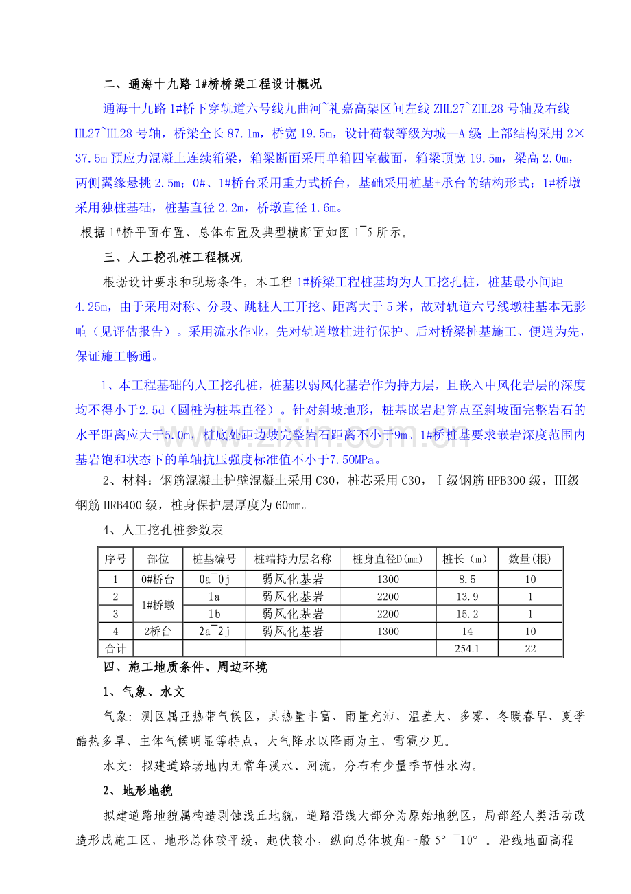 人工挖孔桩安全专项施工方案(专家意见修改).doc_第2页