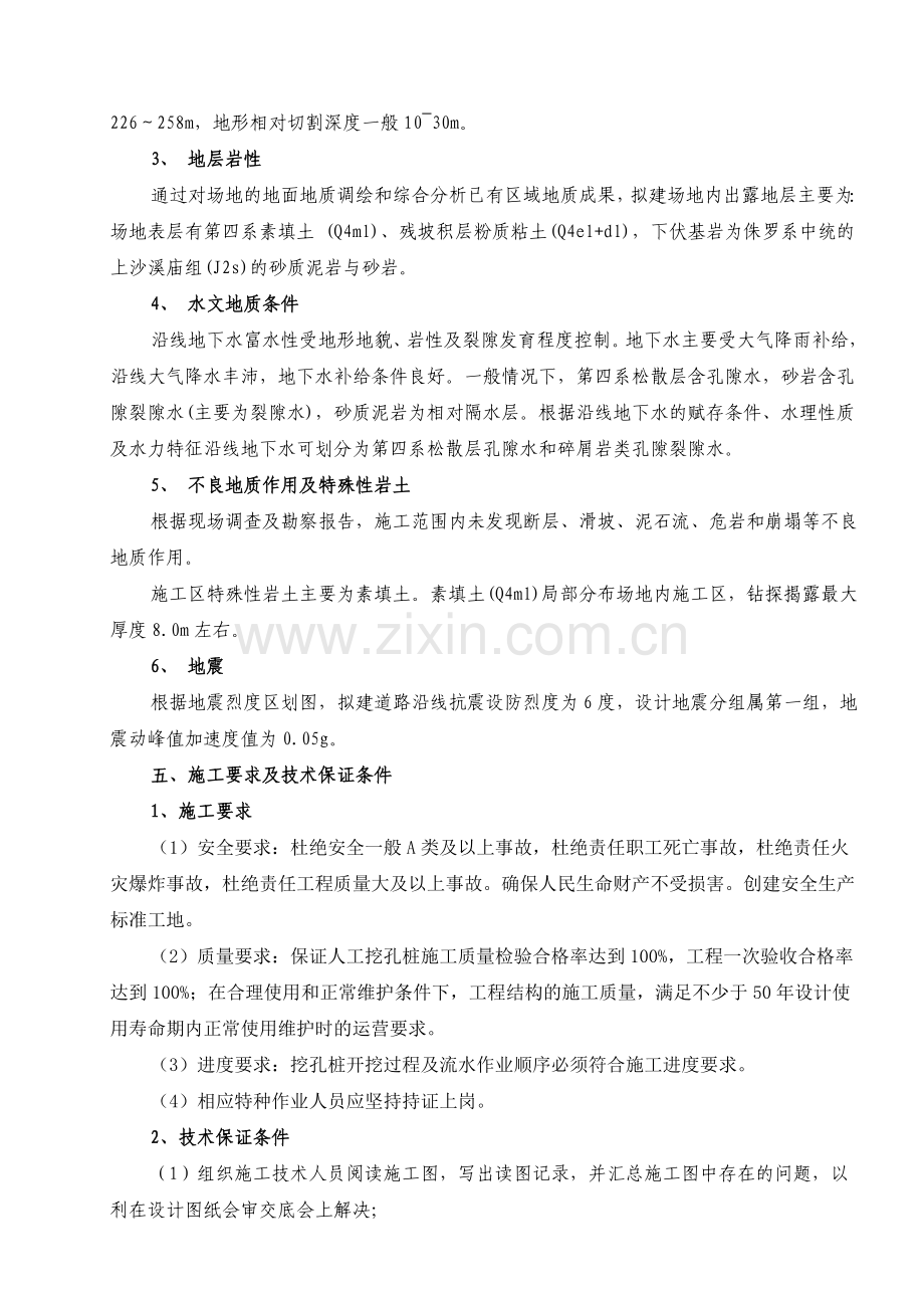 人工挖孔桩安全专项施工方案(专家意见修改).doc_第3页