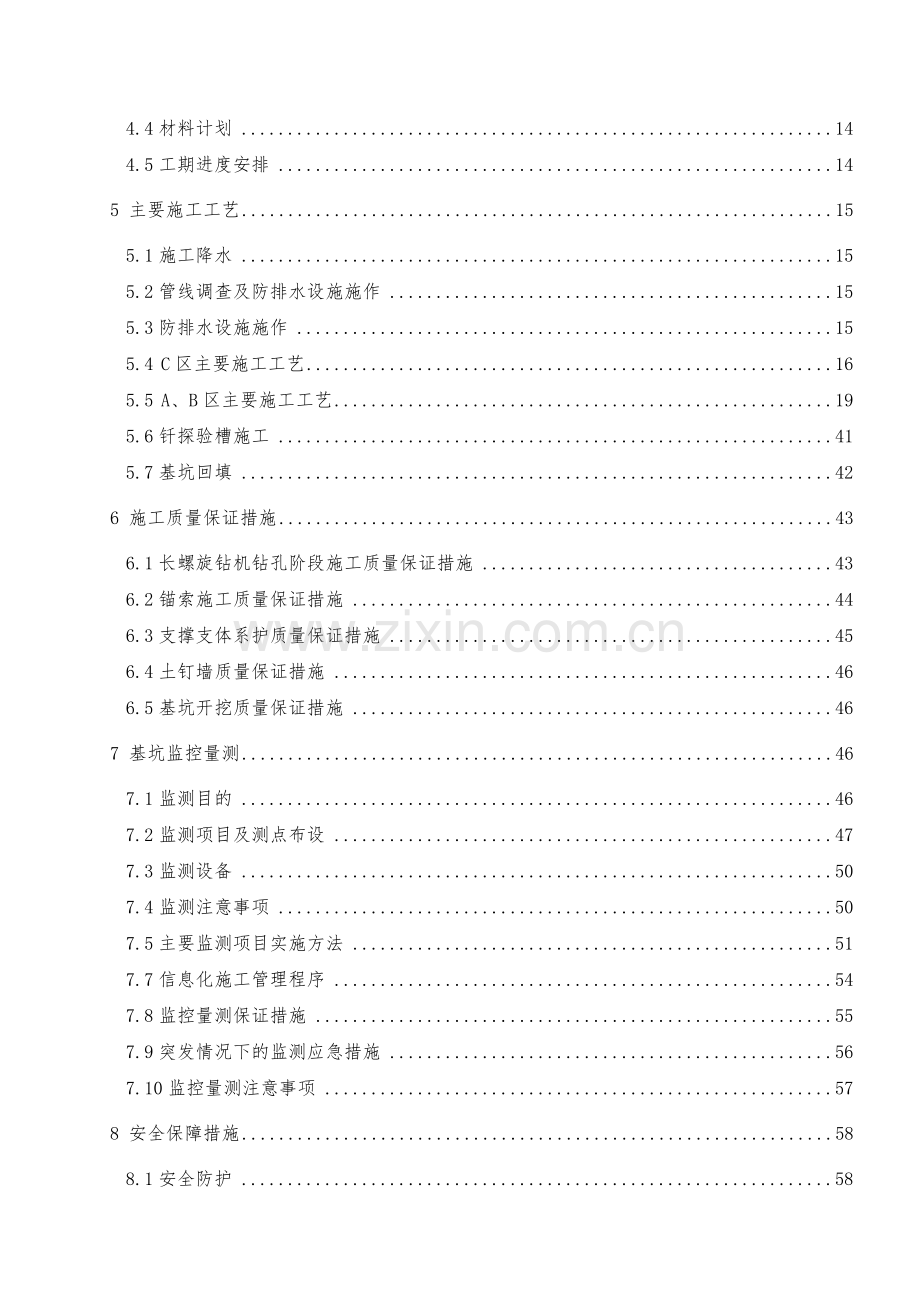 区间明挖段基坑开挖安全专项施工方案.doc_第2页