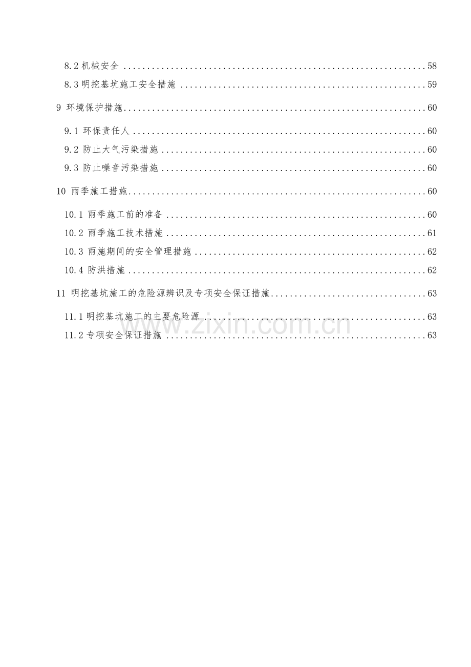 区间明挖段基坑开挖安全专项施工方案.doc_第3页