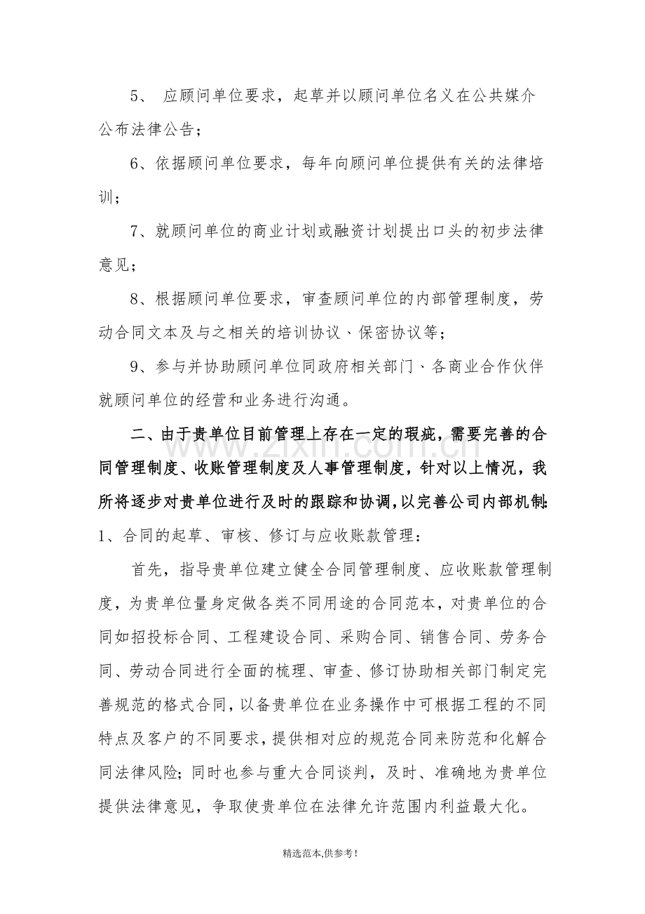 企业常年法律顾问服务内容.doc_第2页