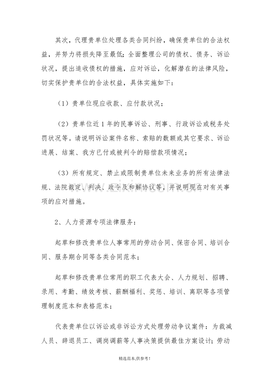 企业常年法律顾问服务内容.doc_第3页