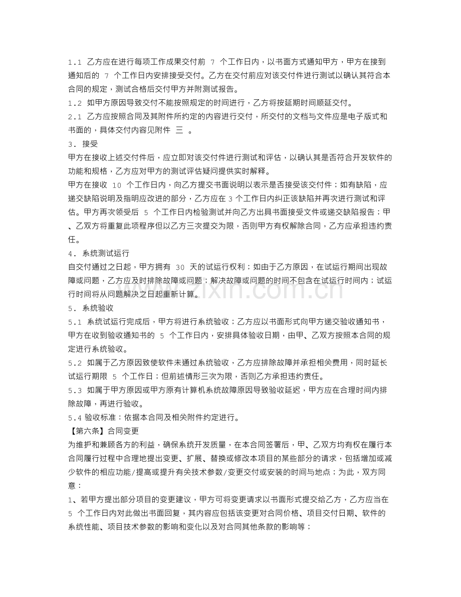 技术开发合同和技术服务合同的区别.doc_第3页