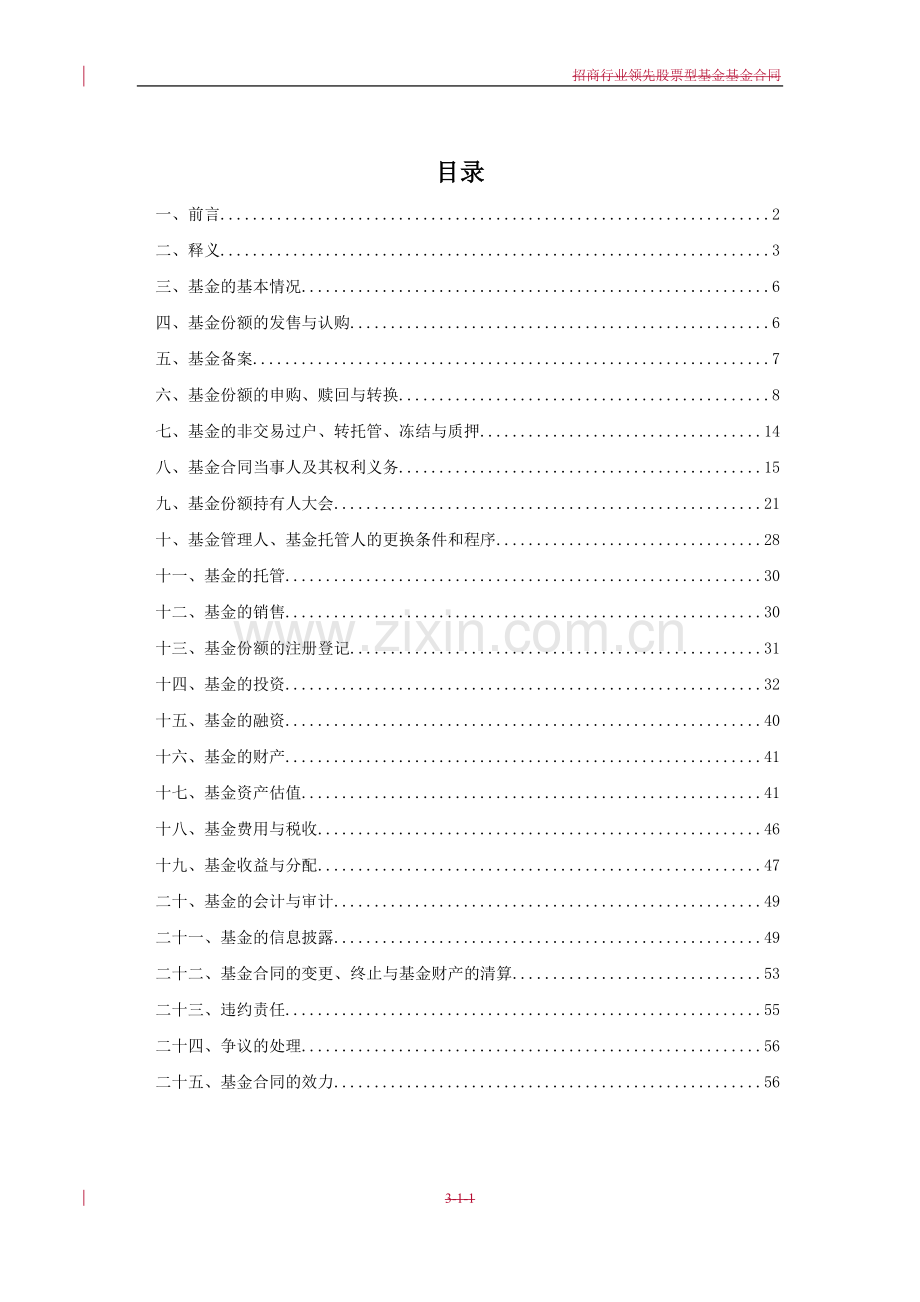 招商行业领先股票型证券投资基金基金合同.doc_第2页