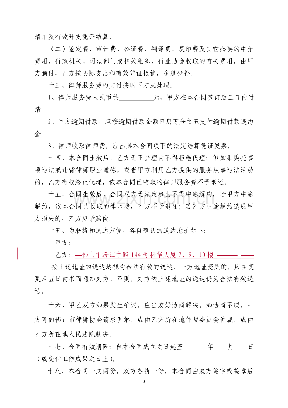 非诉讼委托合同.doc_第3页