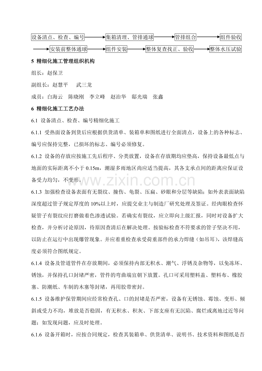 防止受热面泄露和爆管的精细化施工工艺措施.doc_第2页