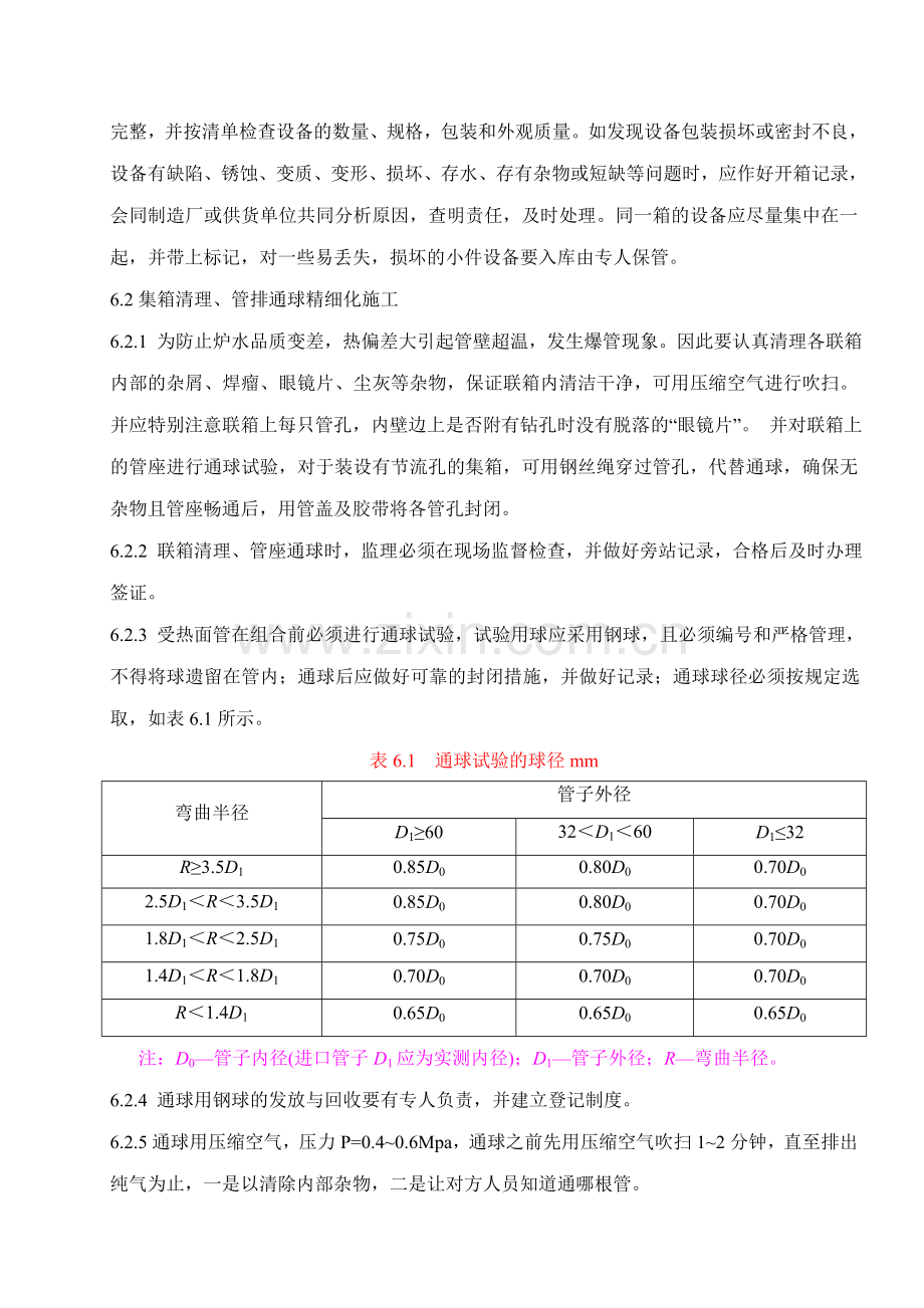 防止受热面泄露和爆管的精细化施工工艺措施.doc_第3页