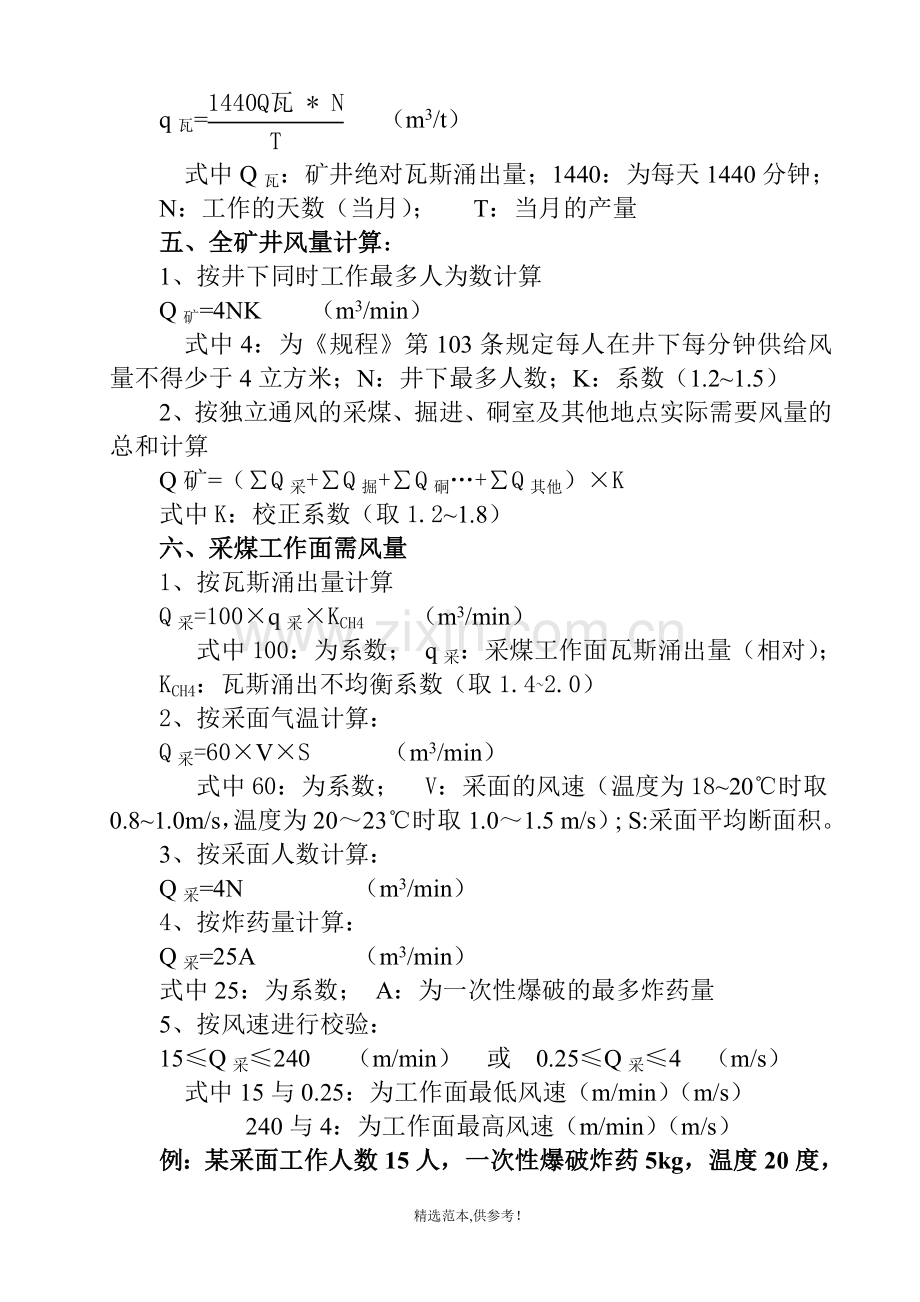 煤矿常用计算公式.doc_第2页