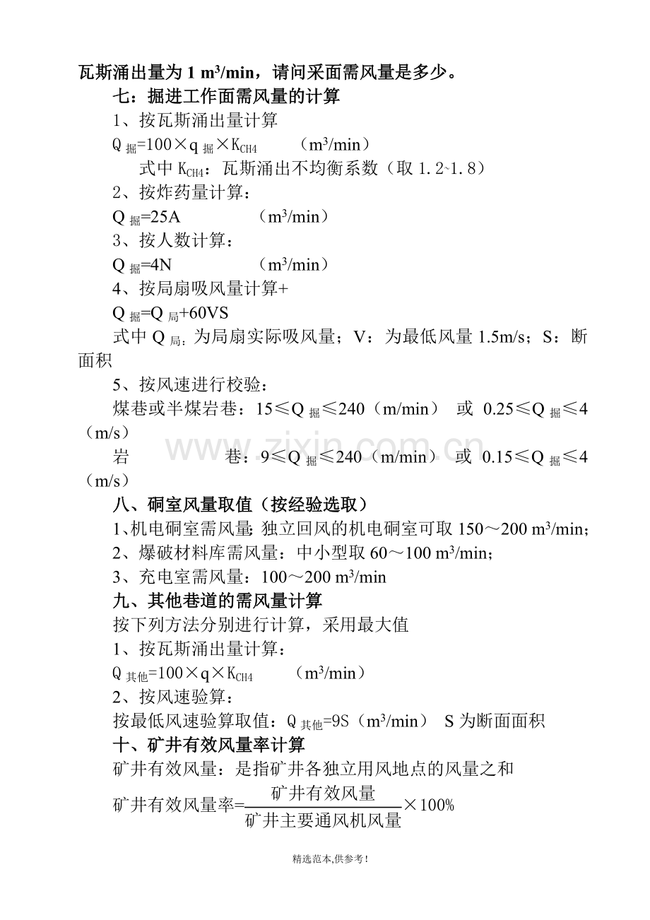 煤矿常用计算公式.doc_第3页