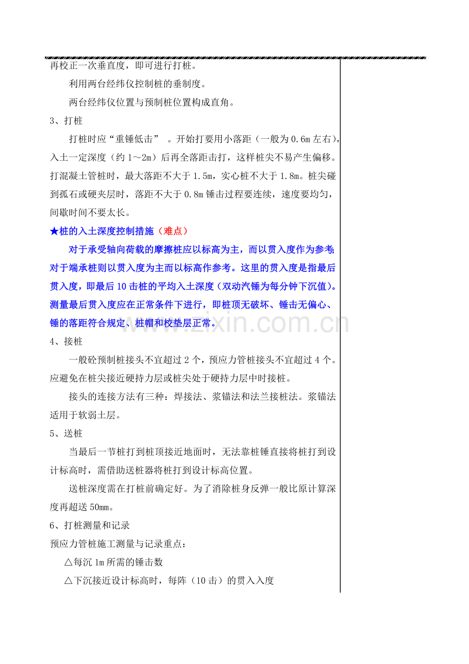 钢筋砼预制管桩锤击法施工.doc_第3页