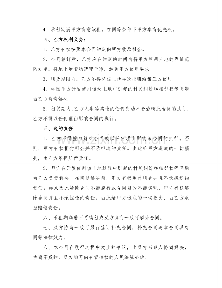 梁场租赁合同.doc_第2页