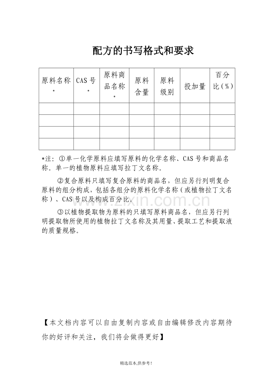 卫生安全评价报告(格式).doc_第3页