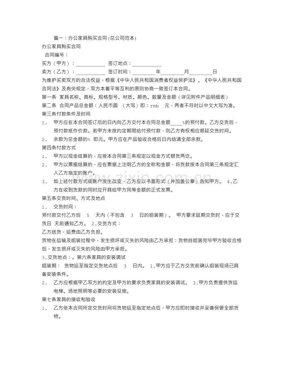 办公家具采购合同范本.doc_第1页