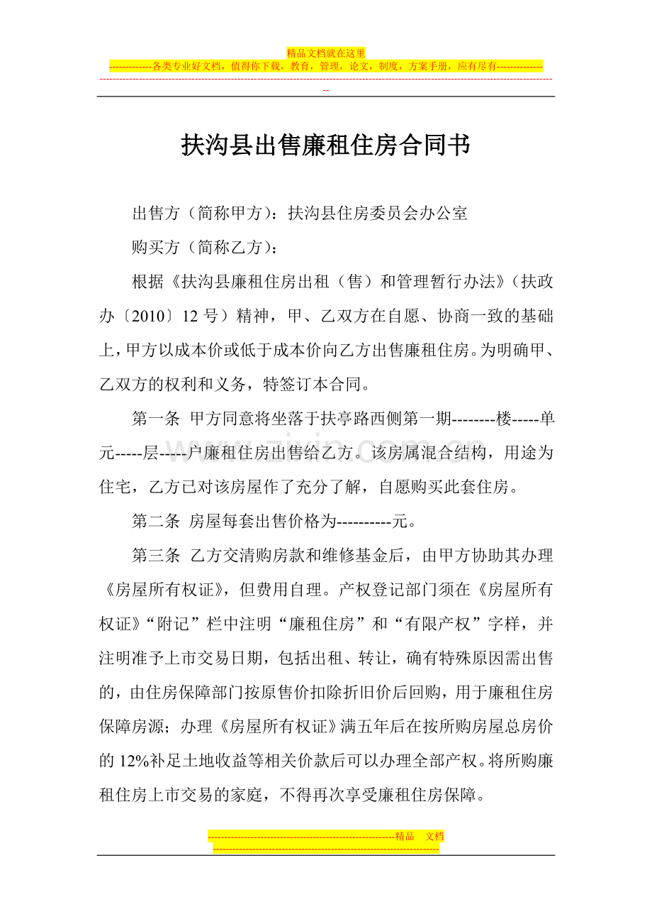 惠民苑廉租房合同.doc_第1页