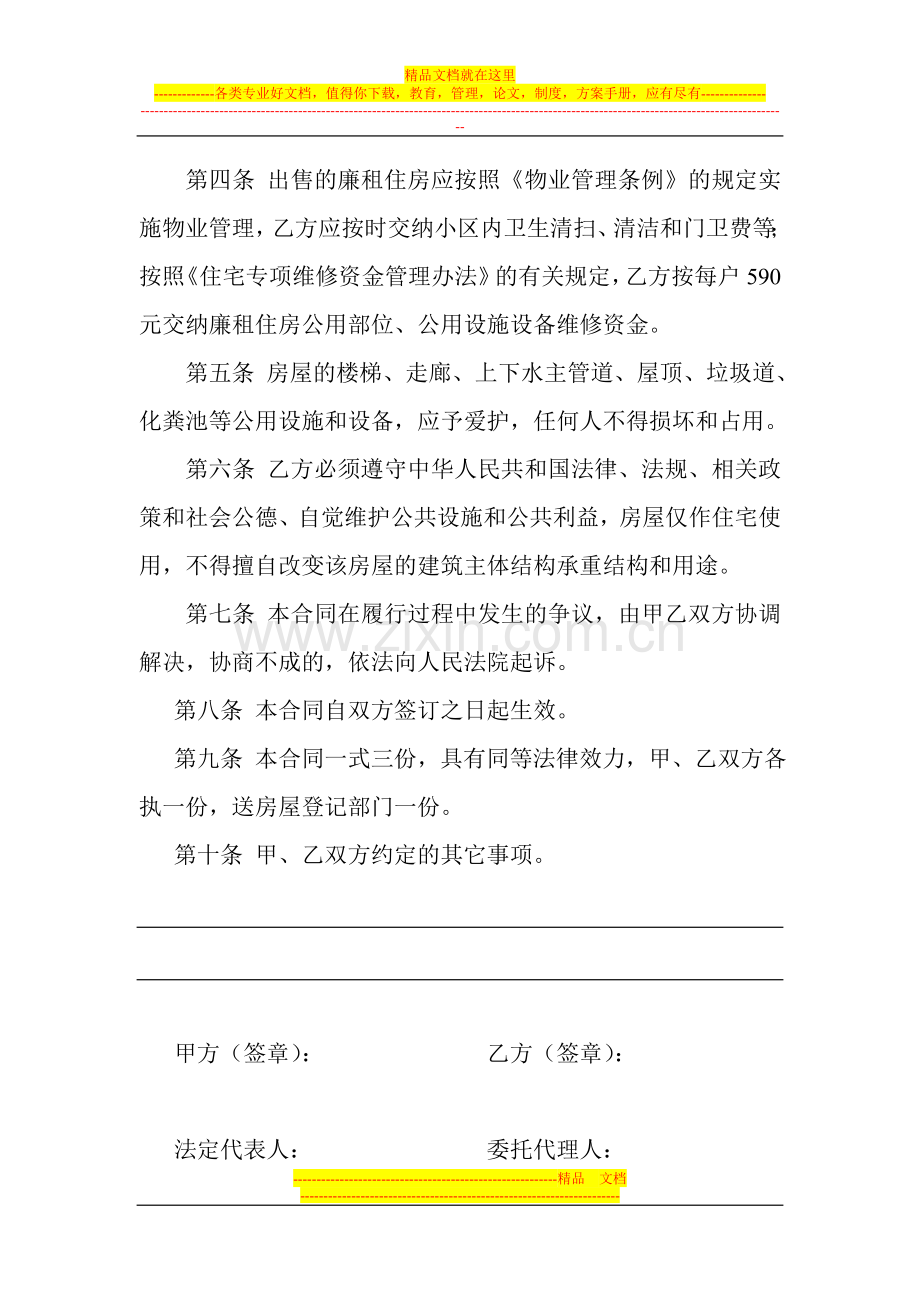 惠民苑廉租房合同.doc_第2页