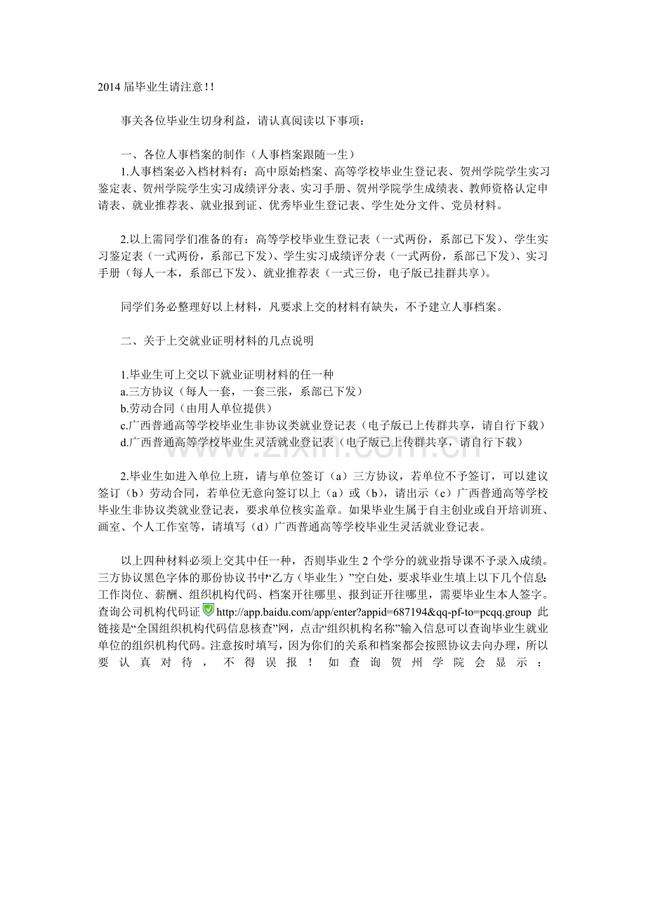 毕业生人事档案和就业协议填写注意事项.doc_第1页