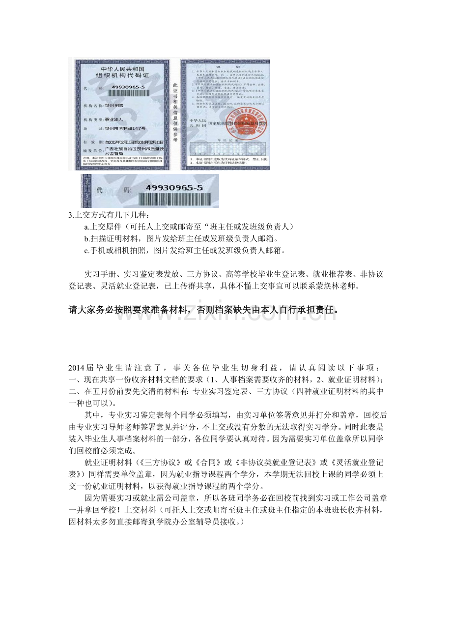 毕业生人事档案和就业协议填写注意事项.doc_第2页